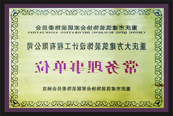 <a href='http://gmq7.54zhangmi.com'>全网十大靠谱网投网上十大正规赌网址</a>常务理事单位